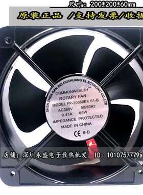 三协FP-20060EXS1-B 20060 110V/220V/380V 65W工业机柜散热风扇