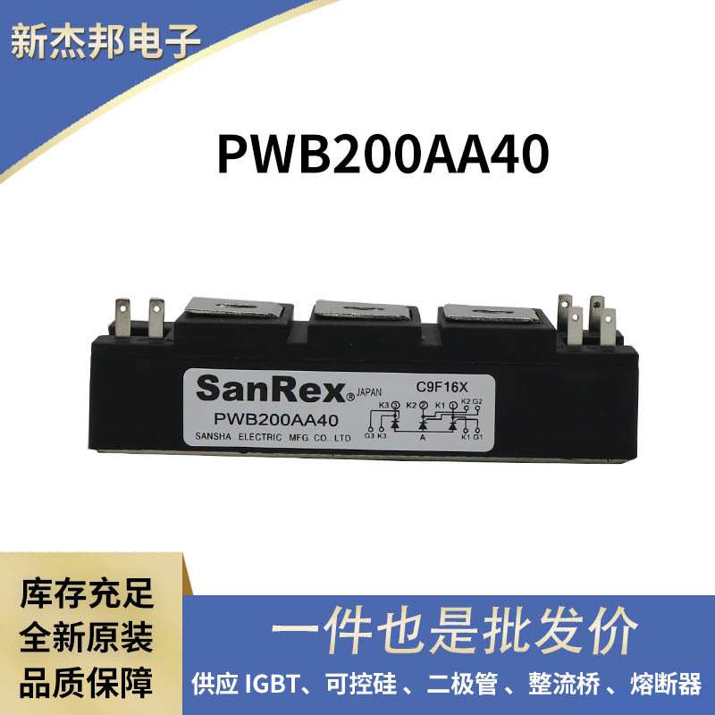 三社双向可控硅晶闸管PWB200AA40PK200HB120PK110FG160现货开关