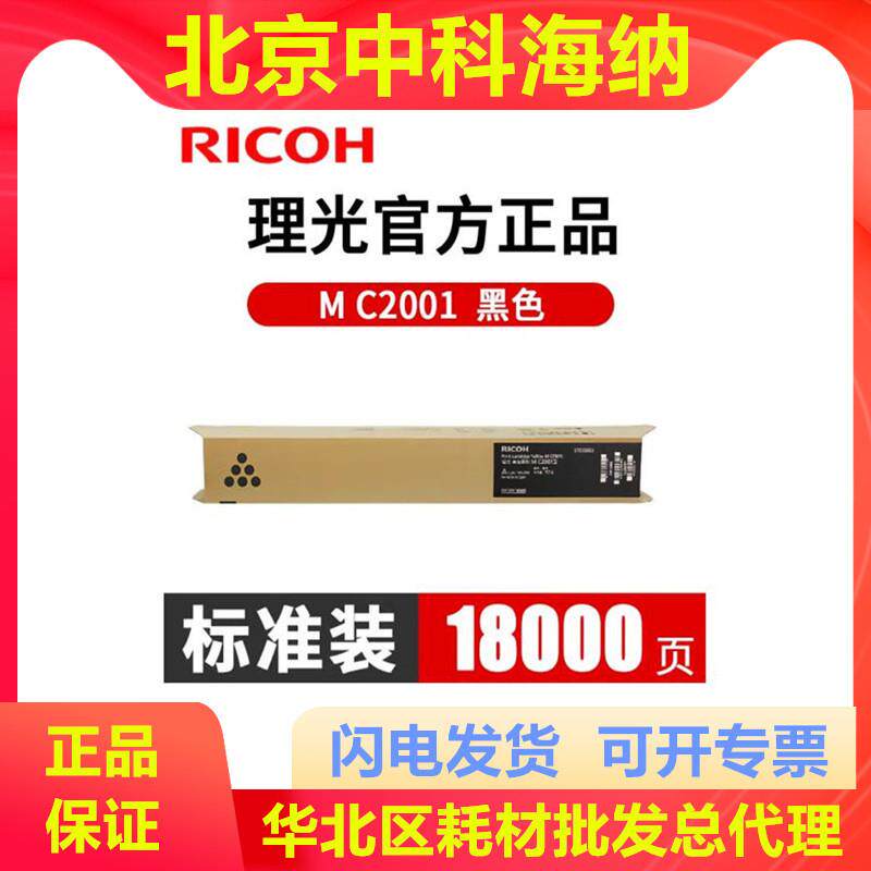 QGSO理光MPC2011sp碳粉C2503 C2504 C2003 imc2000原装打印机粉盒
