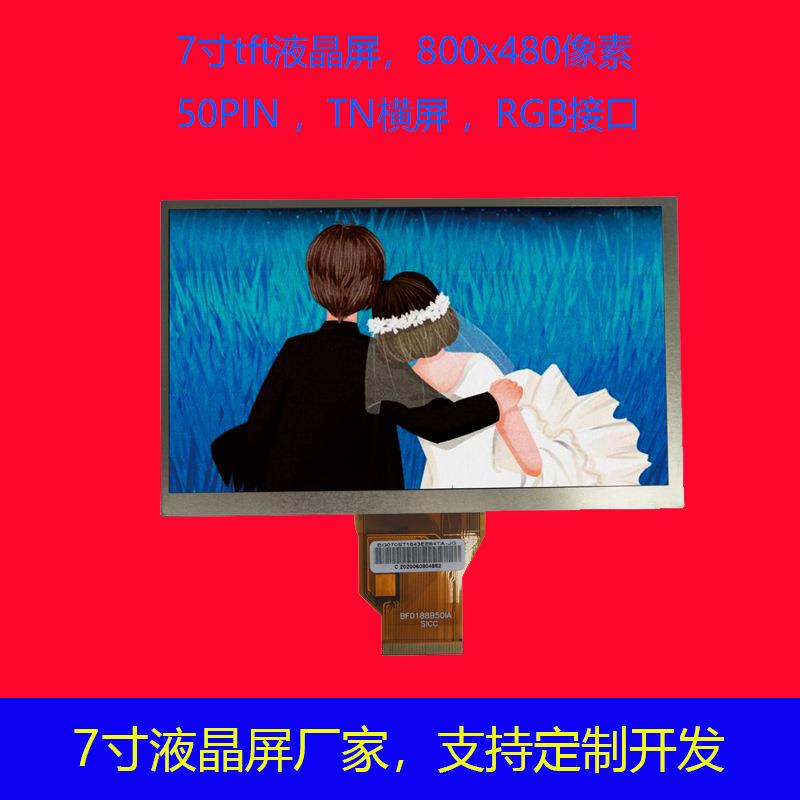 7寸液晶屏800*480tft显示屏电容触摸屏液晶屏hdmi rs232agus