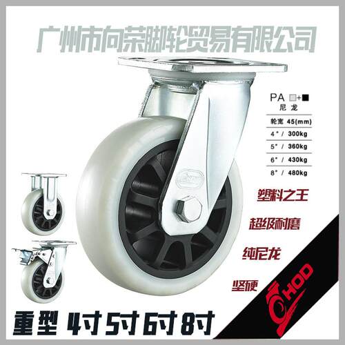 HOD厚德脚轮4568寸重型万向平底活动尼龙耐磨用手推车货架向荣款
