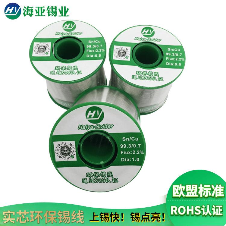 厂家实芯焊丝 无铅自动机专用ROHS 2.0环保免洗活性锡线 可