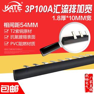 3P100A汇流排加宽 紫铜2.0*10 断路器连接排DZ47 C45接线排KT003