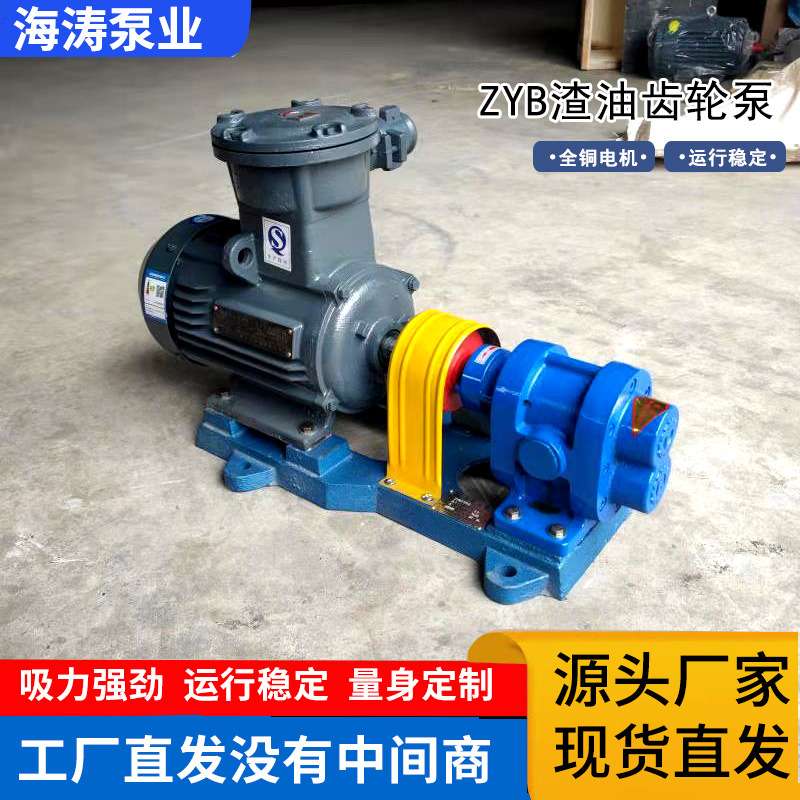 zyb渣油齿轮泵自吸煤焦油泵燃料颗粒硬齿面高压高温渣自吸式