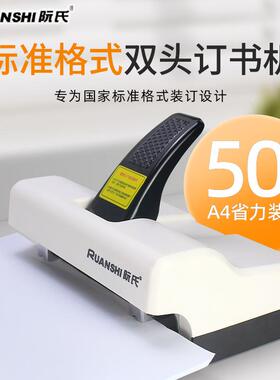 阮氏R-ST505双头订书机 重型省力办公用两头通用型双钉标准订书器