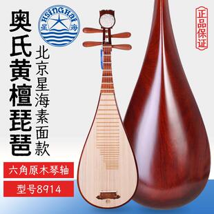 北京星海奥氏黄檀木琵琶8914酸枝木成人手工琵琶专业演奏老料琵琶
