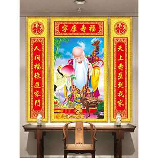 福禄寿中堂画农村堂屋大气2024财爷年画墙贴画财神门帖自贴装饰画