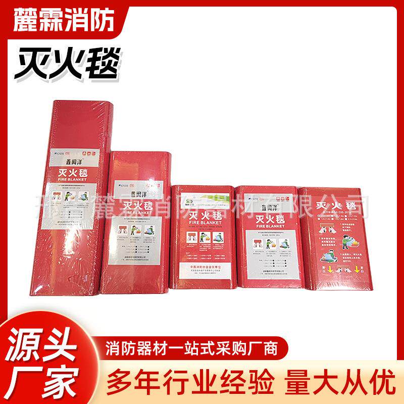 灭火毯耐温隔热酒店加油站备用防火阻拦救火应急火灾救生毯