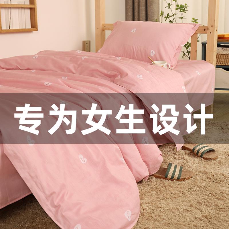 宿舍床上三件套女生纯棉床单被罩全棉学生单人寝室上下铺被套斜纹