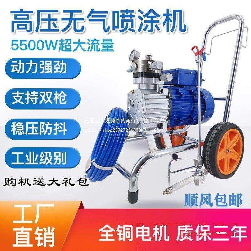 上海大功率全自动乳胶漆电动高压无刷喷涂机油漆墙面喷漆机新款喷