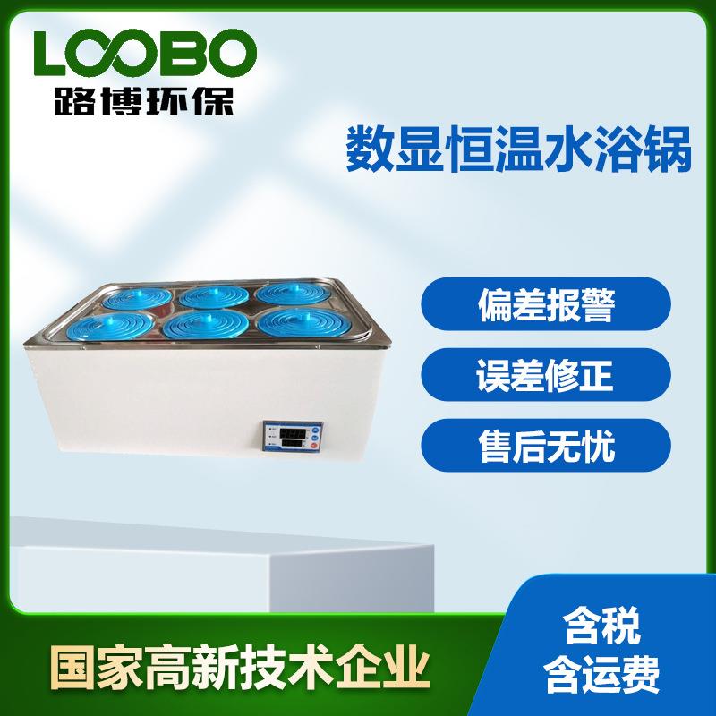 数显恒温水浴锅 防干烧定时电热磁力搅拌水浴振荡器 不锈钢水浴锅