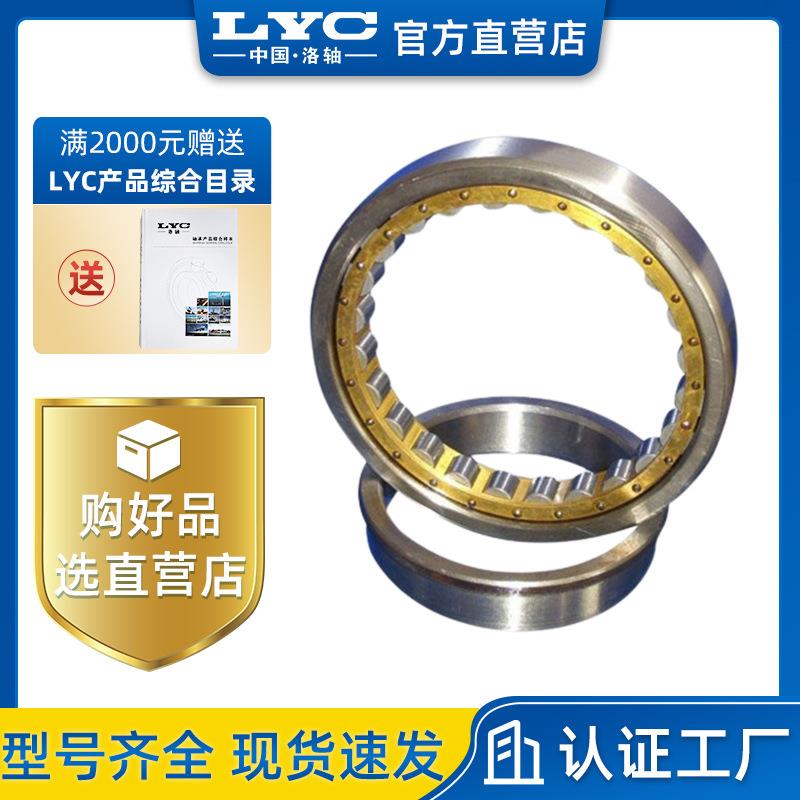 NJ309M轴承 圆柱滚子轴承 洛阳LYC轴承 工程机械 机床主轴轴承