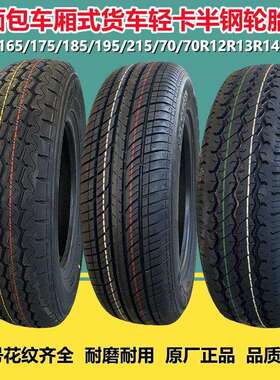 奥诺155/165/175/185/195/215/70/75R12R13R14R15R16 LT货车轮胎