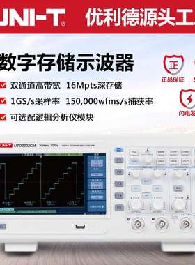 优利德UTD2102CM/UTD2202CM/UTD2062CM数字储存示波器200M双通道
