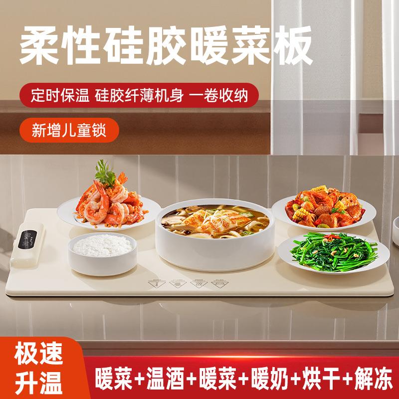 柔性暖菜板热菜神器家用餐桌热垫加热垫折叠多功能智能恒温饭菜板