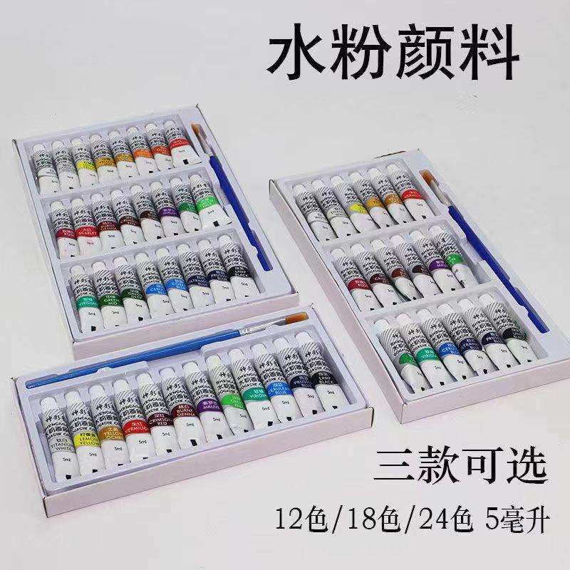 厂家直销水粉画颜料5ml带笔套装可水洗12色18色24色美术用品