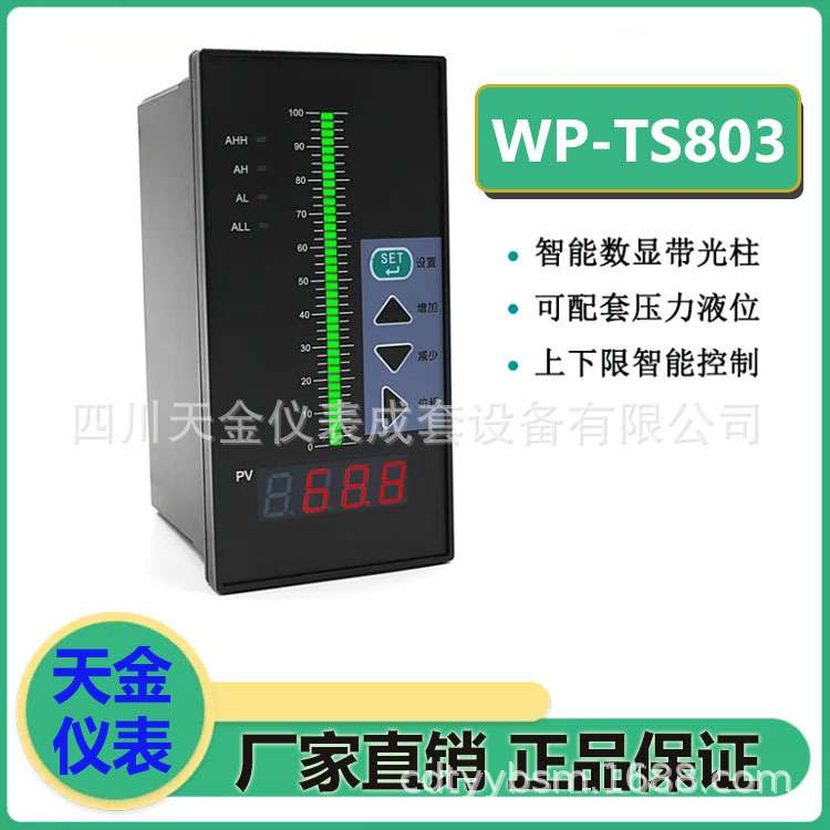 智能光柱液位显示仪WP-TC803单回路单光柱三位控制仪温控仪变送器