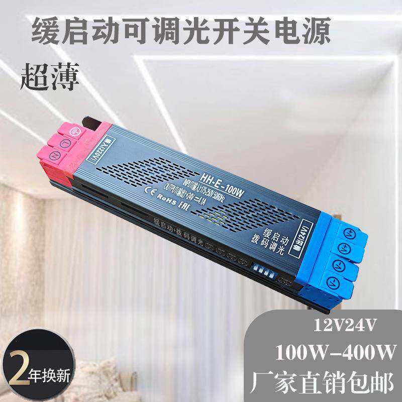 led室内灯具12V24v家装变压器 灯带灯条缓启动调光开关电源