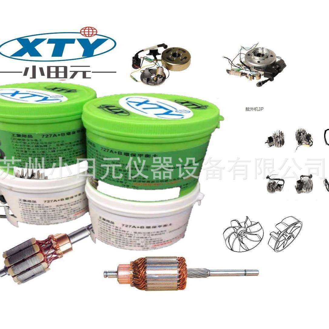 小田元原装AB型平衡泥 动平衡泥 平衡块 高比重高速转子风机平衡