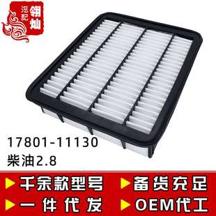 11130 普拉多柴油2.8空气滤芯空气格空气网17801 进 霸道2.8T新款