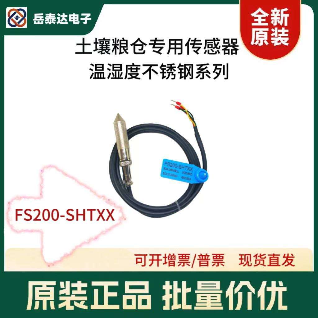 SHT30空气温湿度传感器 SHT31土壤粮仓探头 SHT35高精度 尖头平头