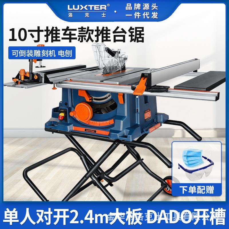 LUXTER洛克士10寸推台锯可折叠DADO开槽锯片木工开大板电锯裁板锯