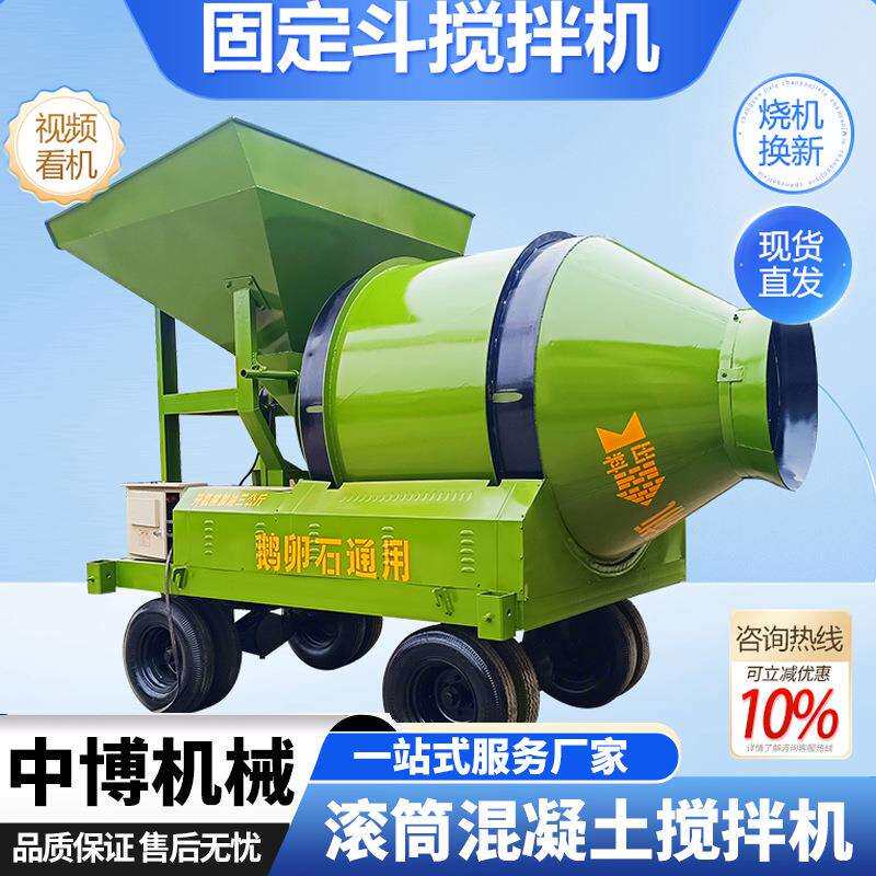 滚筒搅拌机混凝土固定斗铲车上料液压式水泥砂浆工地用搅拌一体机