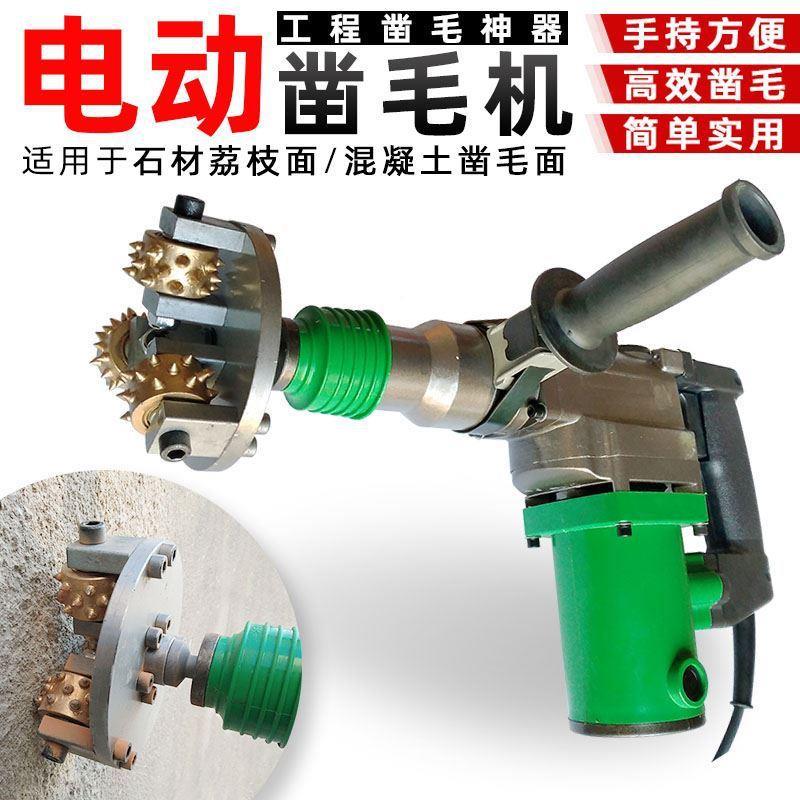 手持式电锤电动凿毛机混凝土桥梁路大坝隧道石材墙面打凿毛头机器