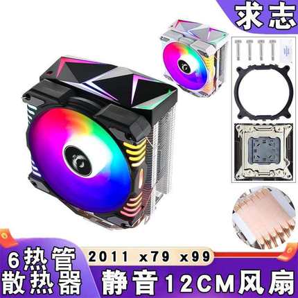 6热管cpu散热器12cm静音发光cpu风扇4pin温控电脑x79主板lga2011