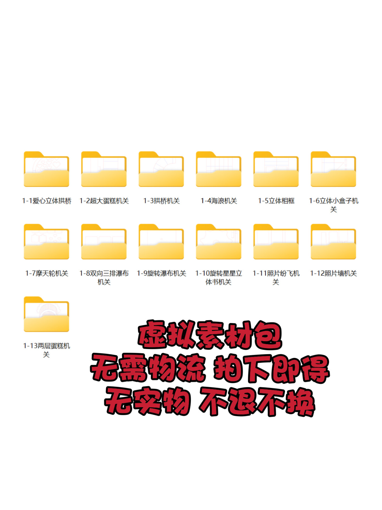 全套机关立体书切割图素材包，保设计素材/源文件