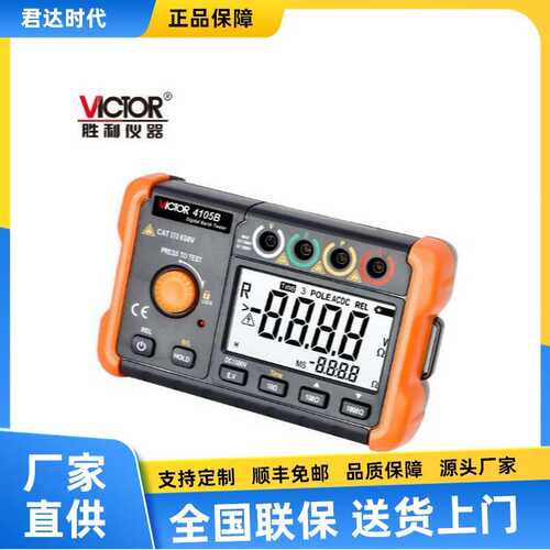 胜利VICTOR 4105A接地电阻测试仪VICTOR 4105B打桩式接地电阻测试
