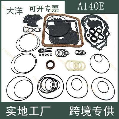 A140E汽车零配件 适用于丰田变速箱重组件小修包密封圈垫修理套包