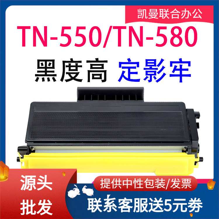 适用兄弟TN580 TN550 3130粉盒HL5240 8065dn 8460n 8670硒鼓墨盒
