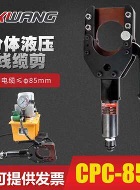 分体液压电缆剪液压切刀cpc-85b配套cp700手动液压泵高压电缆剪