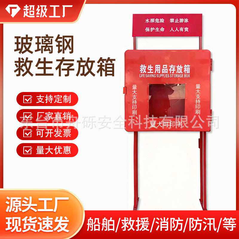 厂家救生圈救生器材存放柜储存箱玻璃钢救生用品存放箱拿货图片