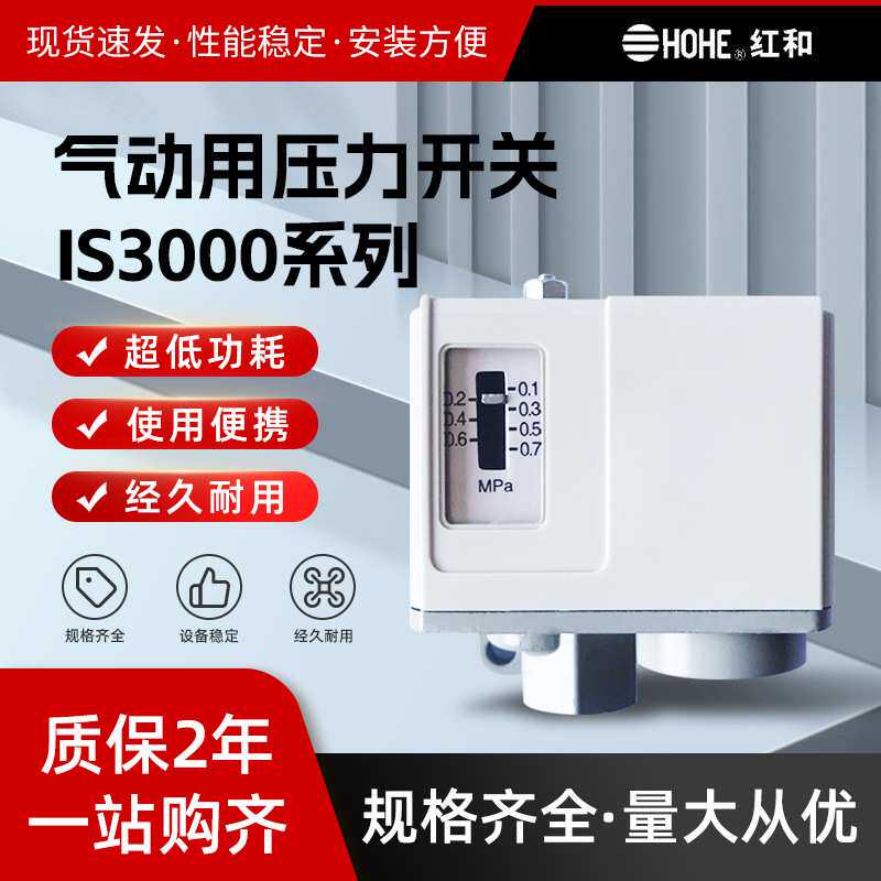 压力开关气动用IS3000系列02/02L2/02L5精密气泵高压控制器压缩机