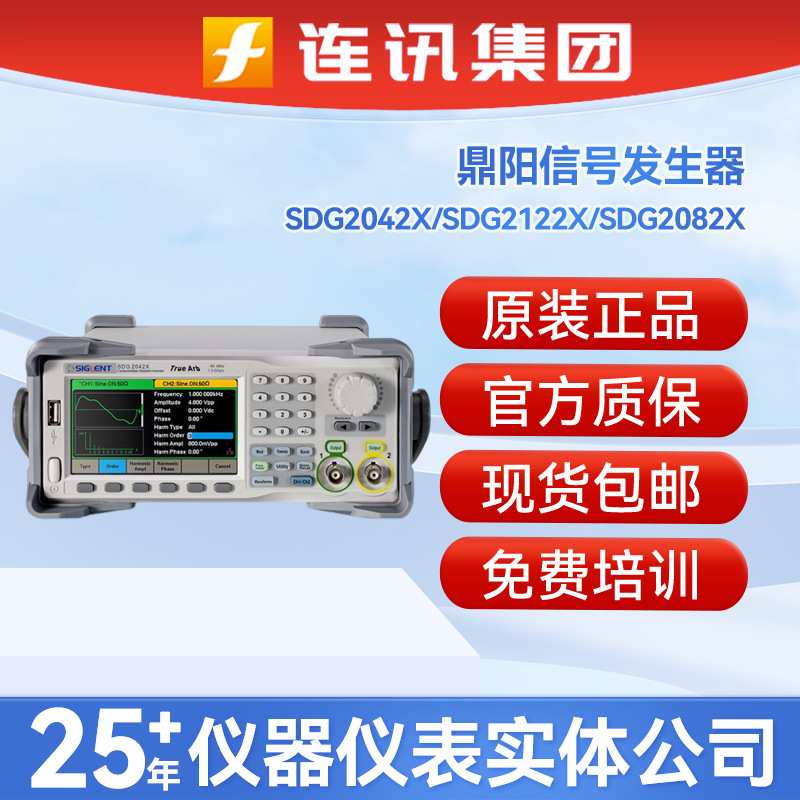 鼎阳信号发生器SDG2042X/2122/2082X双通道数字函数波形生成仪器