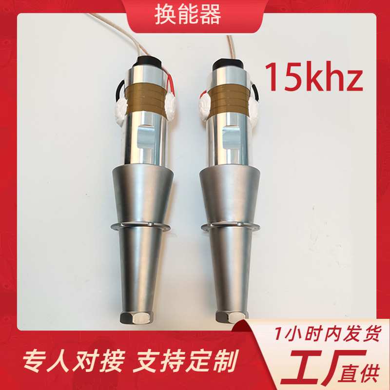 15k2600w超声波换能器大功率工业用厂家 全国发货采购不入坑