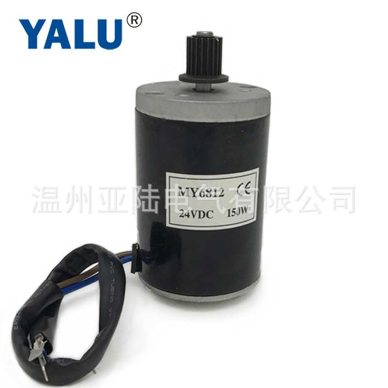 亚陆MY6812 150W 24V尤奈特有刷高速电机遥控代步车滑板车电机