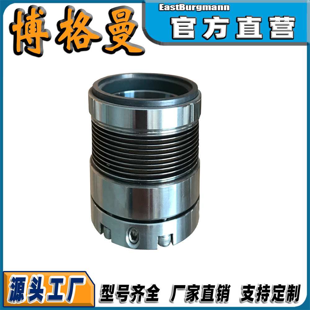MFL85N金属波纹管机械密封代替伊格尔博格曼密封厂家直发量大从优