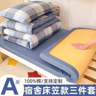 纯棉学生宿舍床上用品三件套床笠90x190x200全棉床单被套单人寝室
