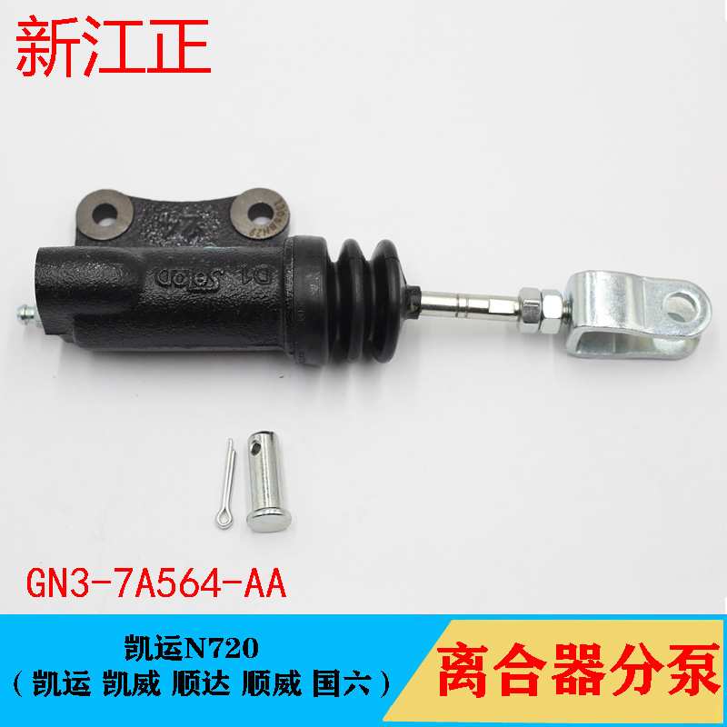 江铃顺达离合总泵江铃凯运凯锐顺达离合器分泵离合器总泵分泵