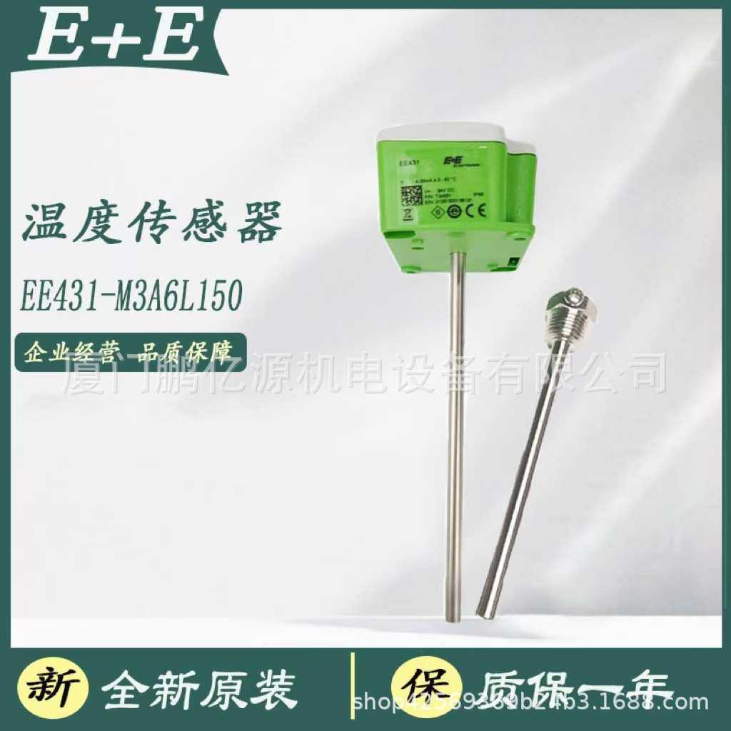 益加义EE431-T6XXEPO/024M风管水管温度传感器EE431-M3A6L150