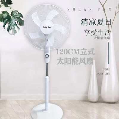 【源头厂家】16寸太阳能立式电风扇Solar Fan 120CM落地风扇