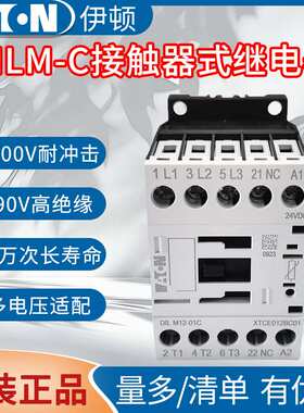 Eaton伊顿DILM-C系列接触器式继电器220V380V控制继电器直流DC24V