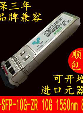 02310SNN单模双纤10G1550nm80km兼容华三SFPZR万兆SFP+光模块