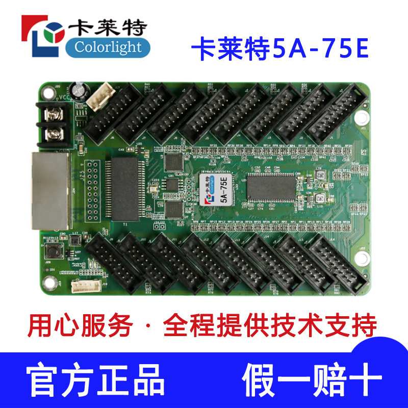 卡莱特5A-75E(16口)LED显示屏接收控制卡、免转接板芯片75℃耐温