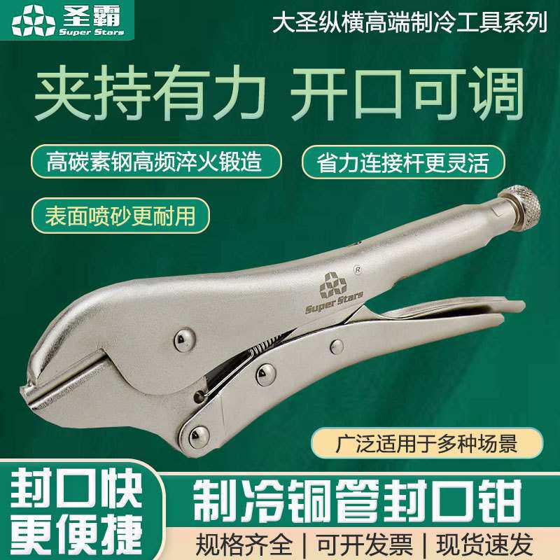 圣霸封口钳安装维修封口冰箱铜管钳制冷铜管封口工具ST-201B