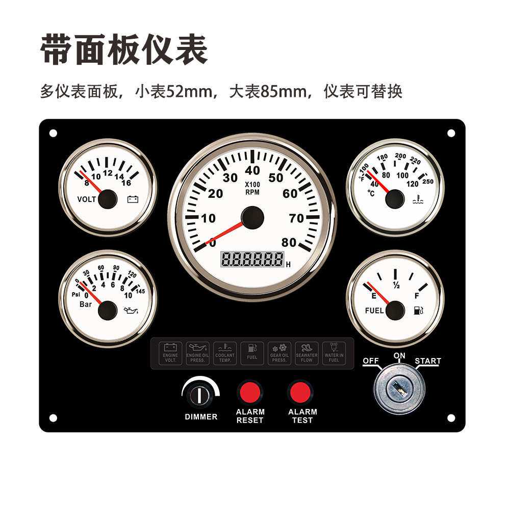 241*177mm 12V组合转速油压水温电压油位面板仪表 改装车船通用