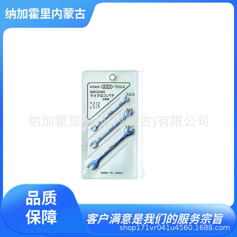 ASAHI 旭金属 扳手 SMCS300 LOFS601 VCKS370 SLAS6 VCFS370